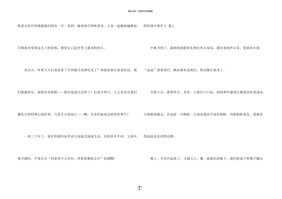 有关四年级中秋汇编九篇_第3页
