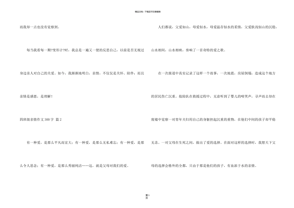 有关四年级亲情300字6篇_第2页