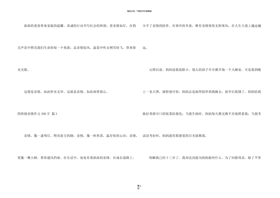 有关四年级亲情300字6篇_第3页