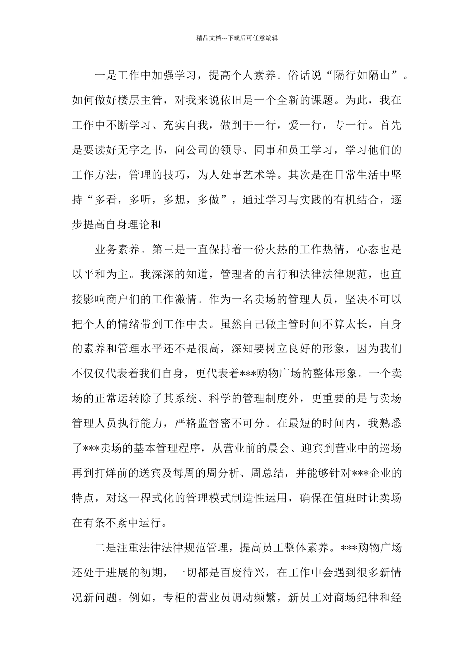 有关商场个人工作总结范文合集7篇_第2页