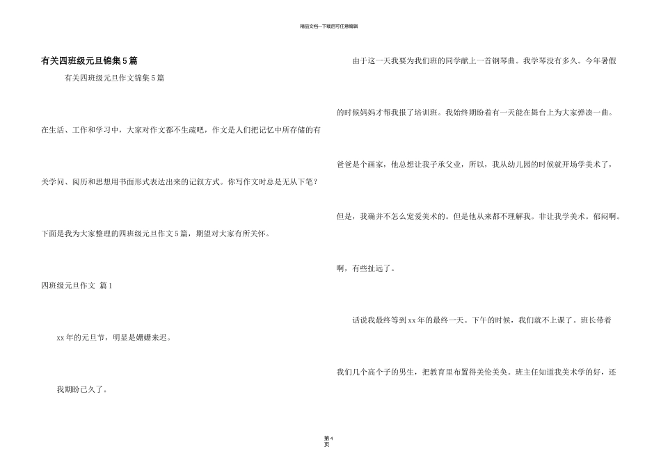 有关四年级元旦锦集5篇_第1页