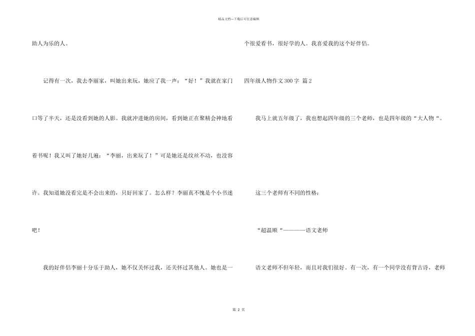 有关四年级人物300字7篇_第2页