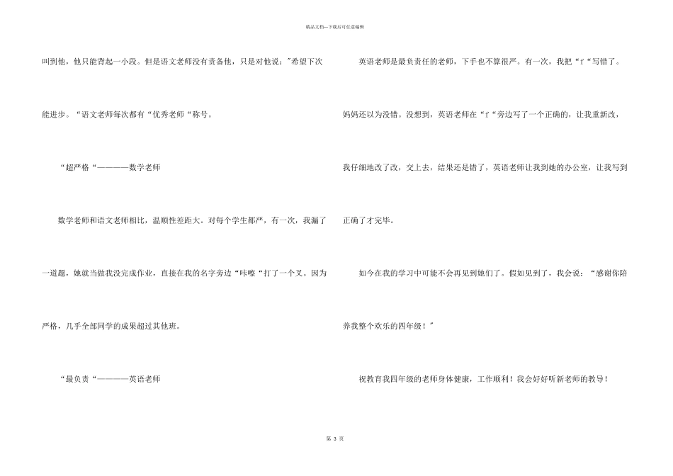 有关四年级人物300字7篇_第3页