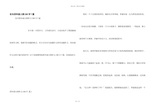 有关四年级人物300字7篇