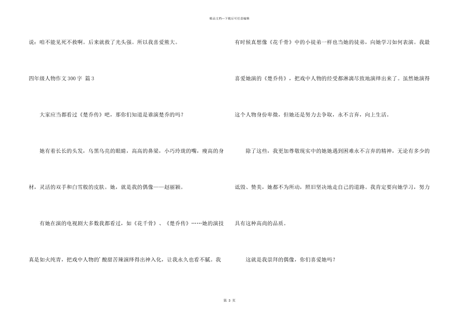 有关四年级人物300字汇编10篇_第3页