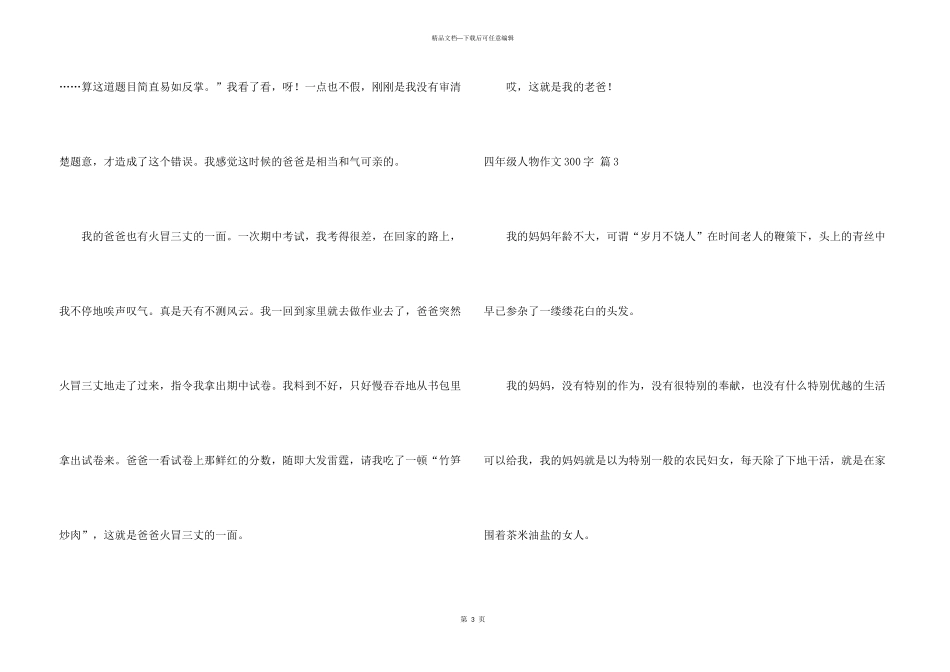 有关四年级人物300字集合8篇_第3页