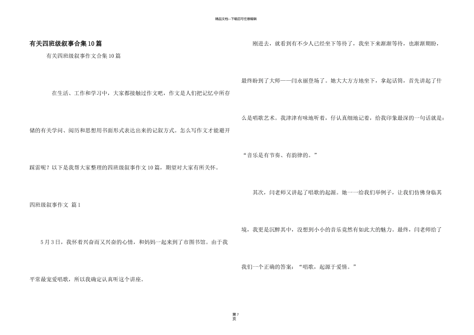 有关四年级叙事合集10篇_第1页