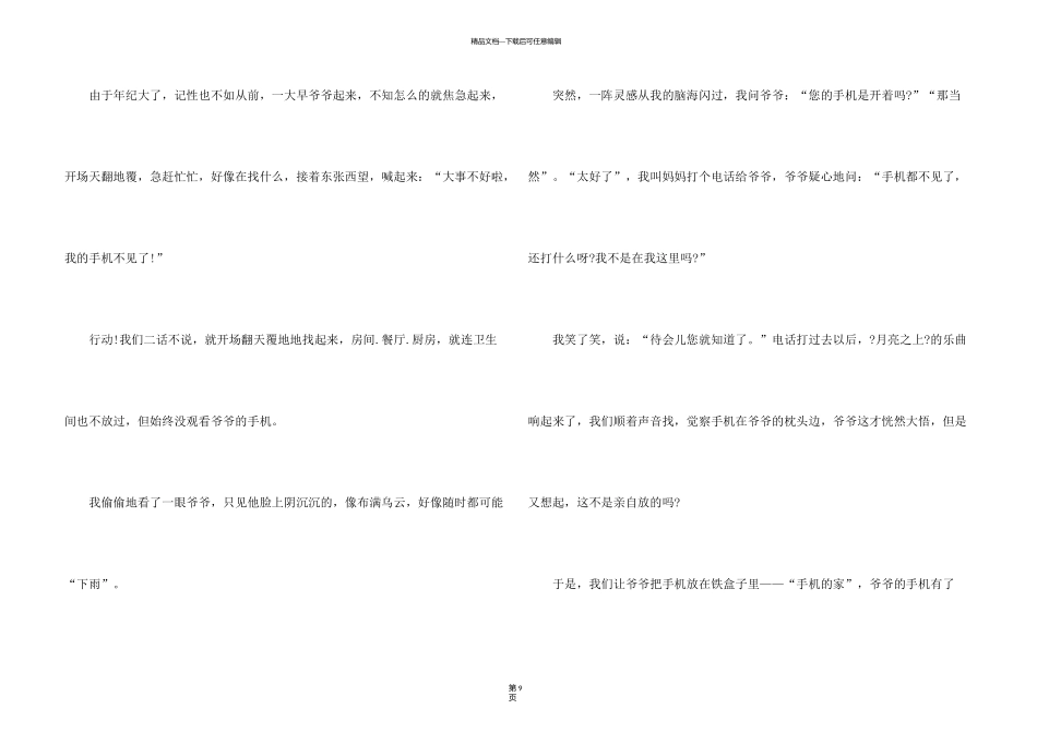 有关四年级叙事合集10篇_第3页
