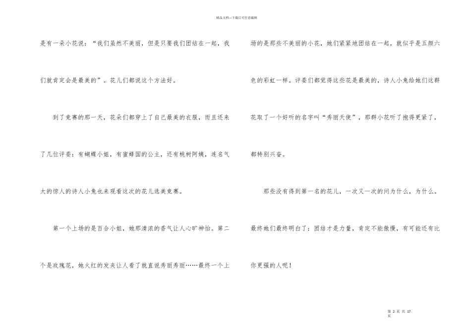 有关四年级想象10篇_第2页