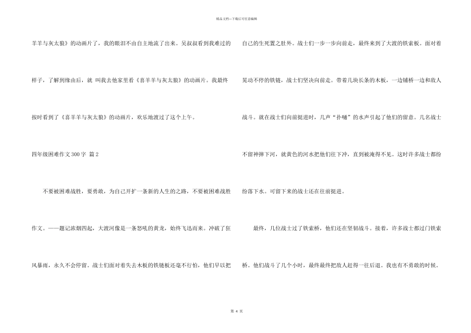 有关四年级困难300字四篇_第2页