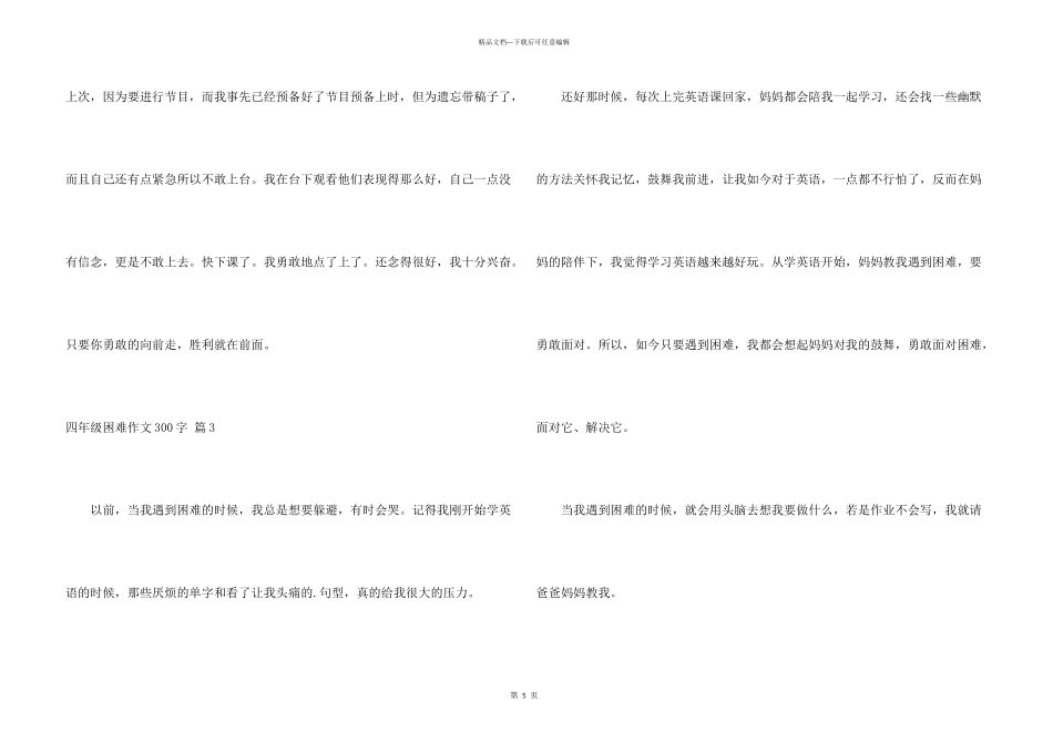 有关四年级困难300字四篇_第3页