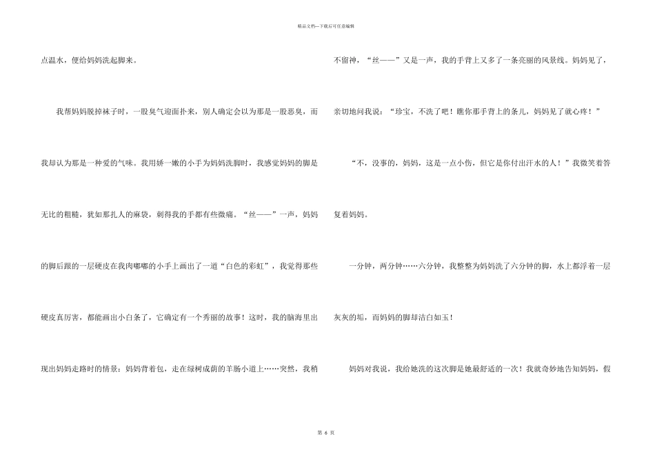有关四年级孝心汇编五篇_第3页