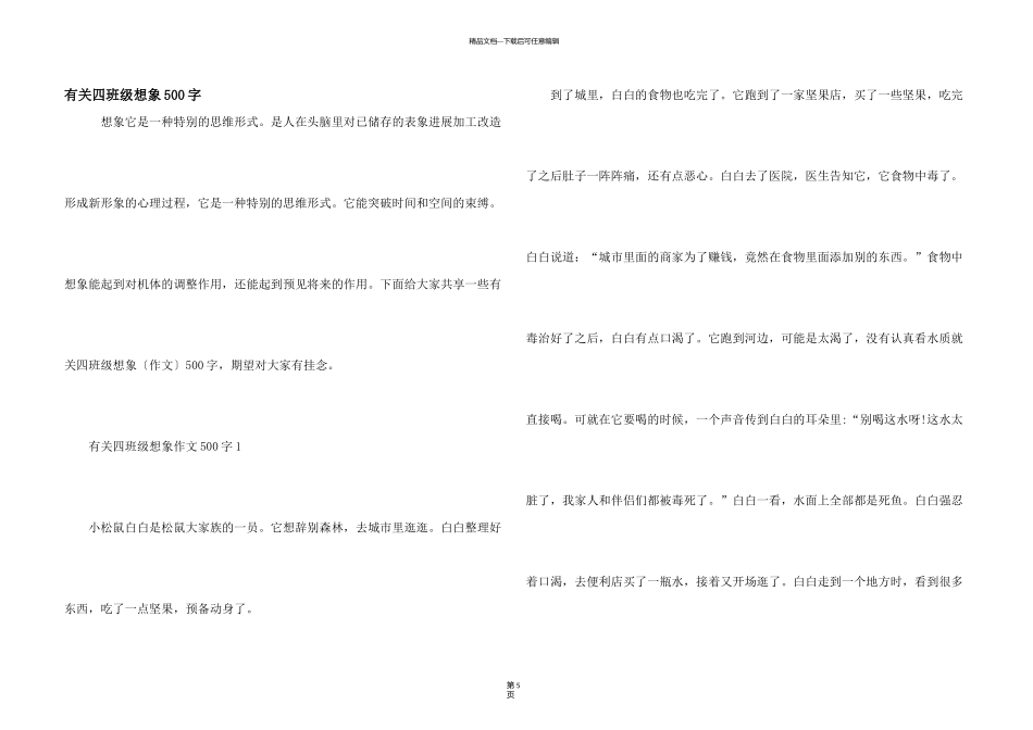 有关四年级想象500字_第1页