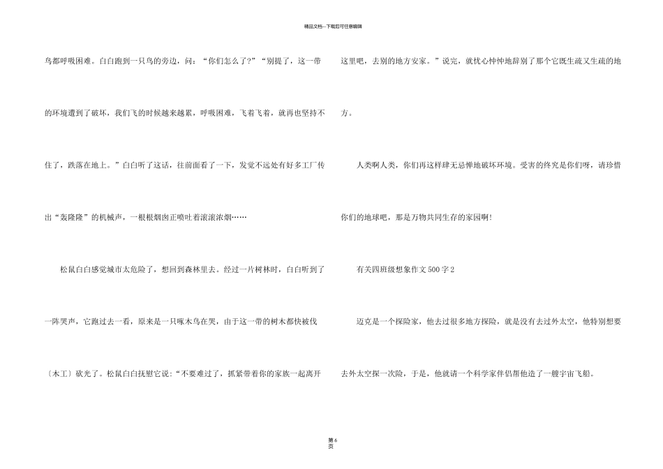 有关四年级想象500字_第2页
