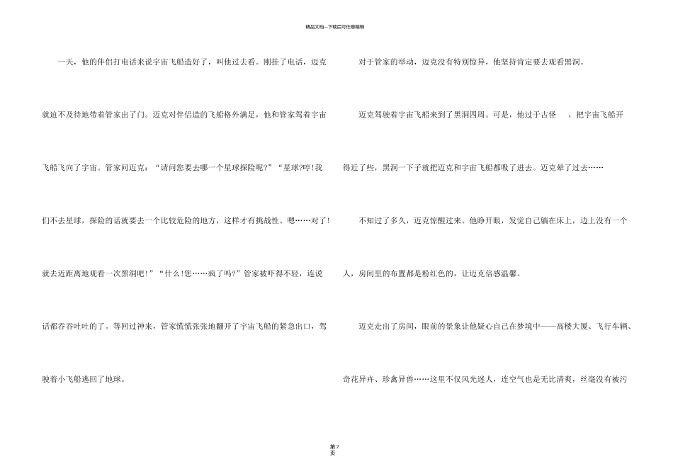 有关四年级想象500字_第3页