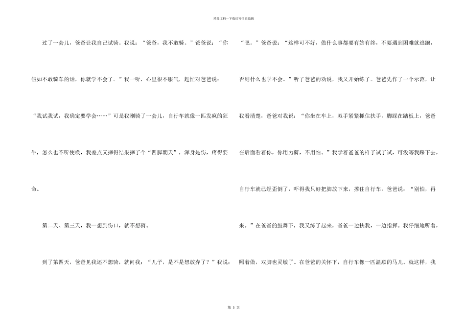 有关四年级收获汇总五篇_第2页