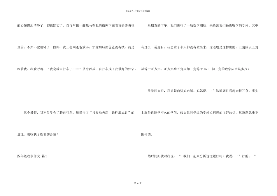 有关四年级收获汇总五篇_第3页