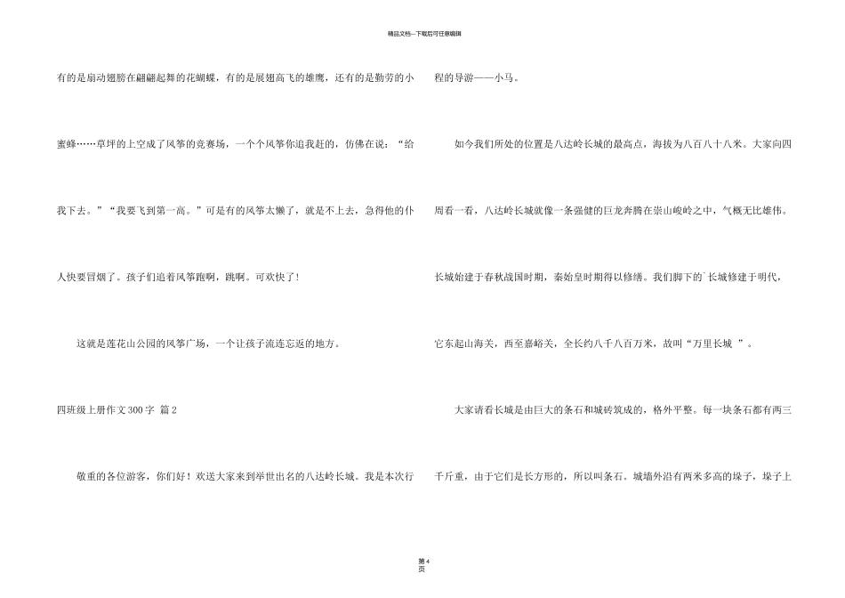 有关四年级上册300字四篇_第2页