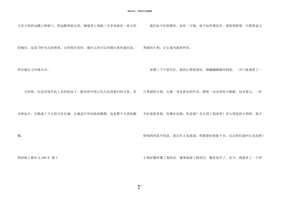 有关四年级上册300字四篇_第3页