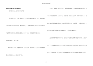 有关四年级上册300字四篇