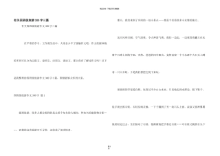 有关四年级旅游300字三篇