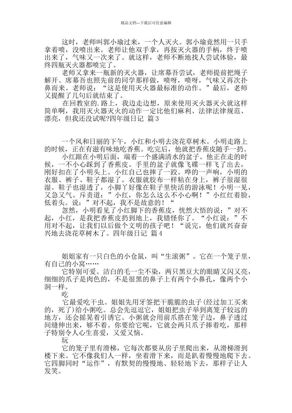 有关四年级日记4篇_第2页