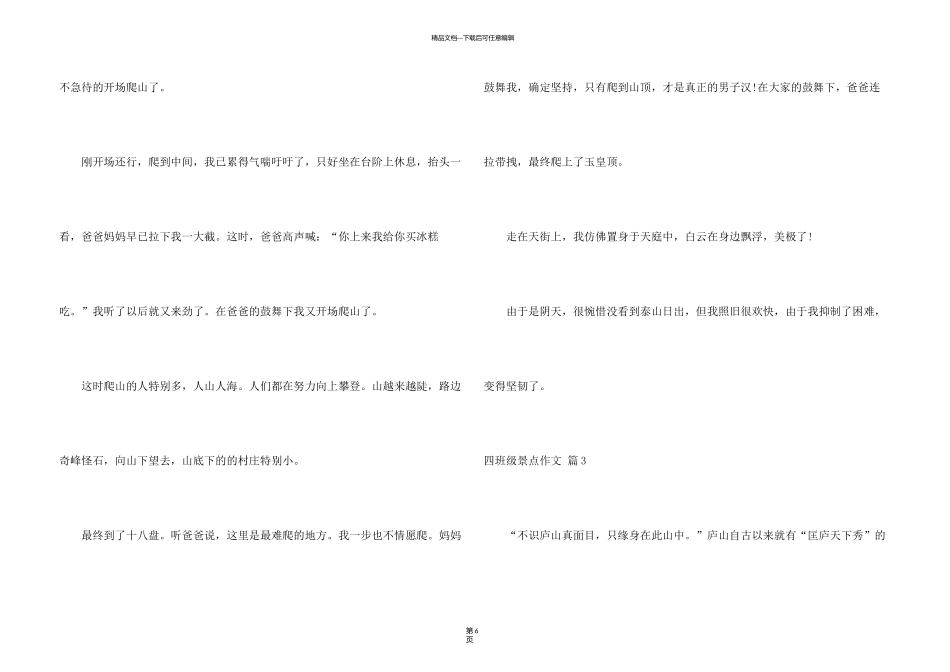 有关四年级景点汇编五篇_第3页