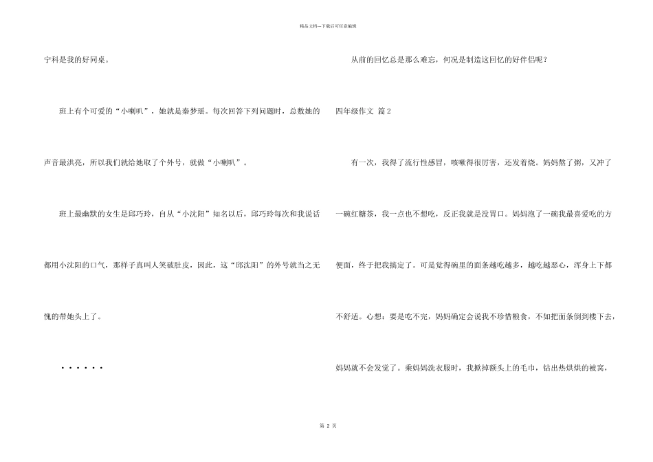 有关四年级九篇_第2页