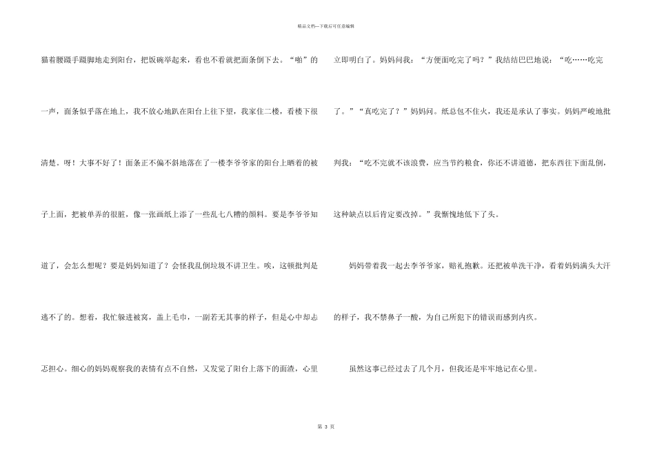 有关四年级九篇_第3页