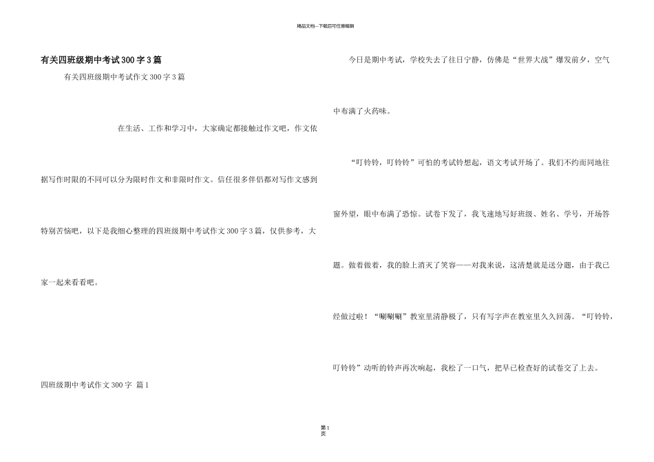 有关四年级期中考试300字3篇_第1页
