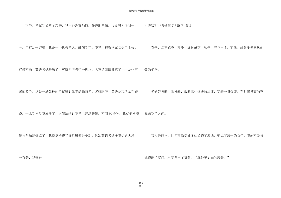 有关四年级期中考试300字3篇_第2页