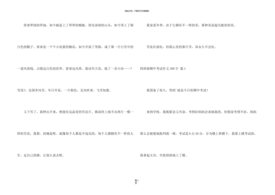 有关四年级期中考试300字3篇_第3页