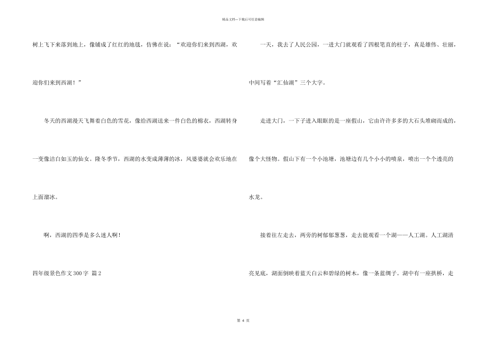 有关四年级景色300字四篇_第2页