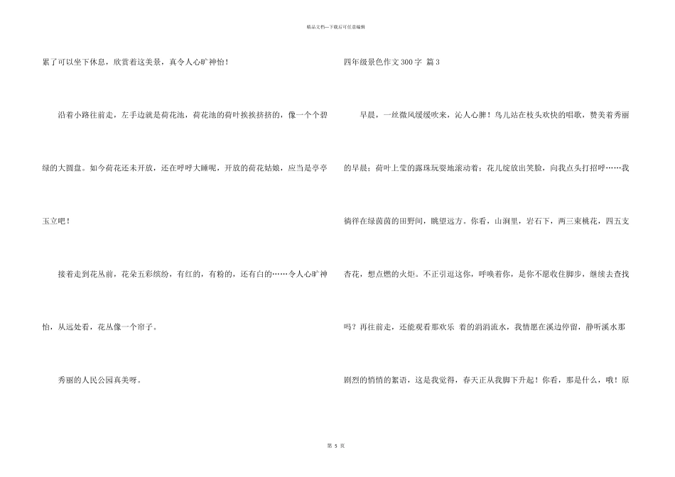 有关四年级景色300字四篇_第3页
