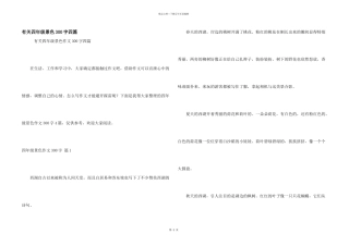 有关四年级景色300字四篇