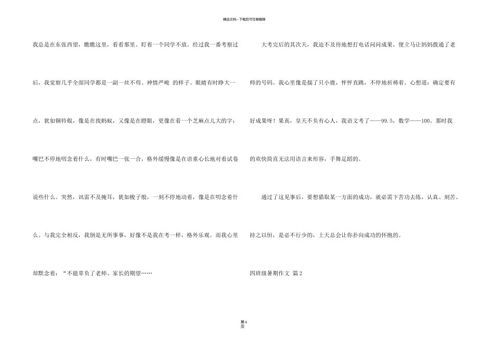 有关四年级暑期汇总六篇_第2页
