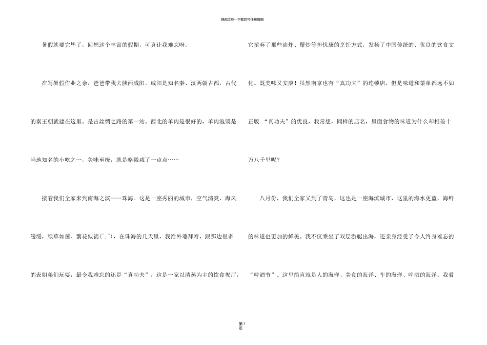 有关四年级暑期汇总六篇_第3页