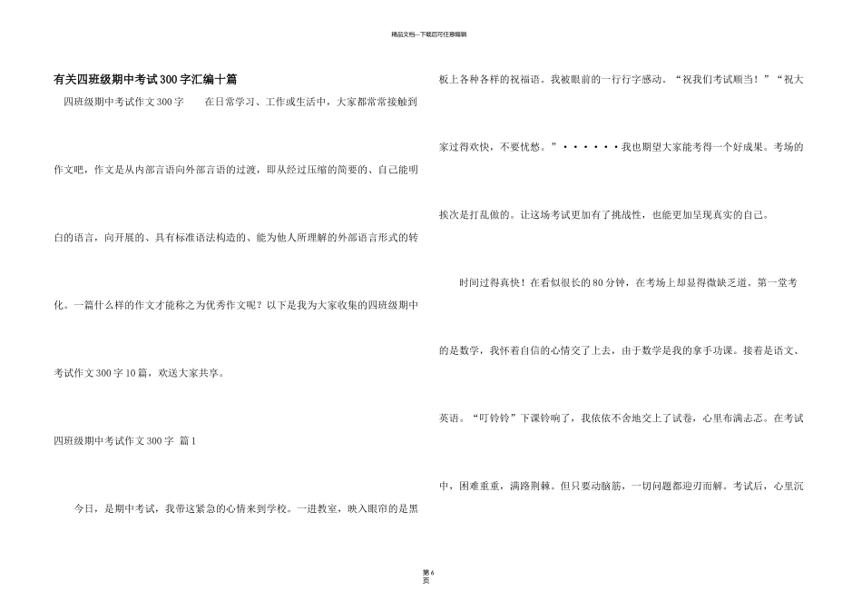 有关四年级期中考试300字汇编十篇_第1页