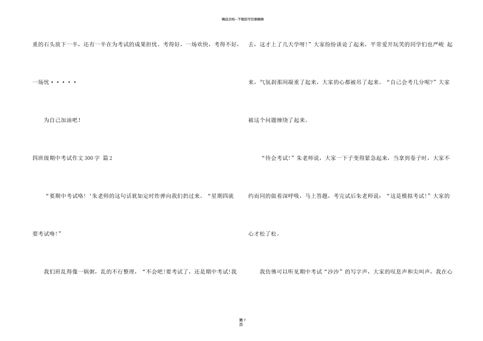 有关四年级期中考试300字汇编十篇_第2页