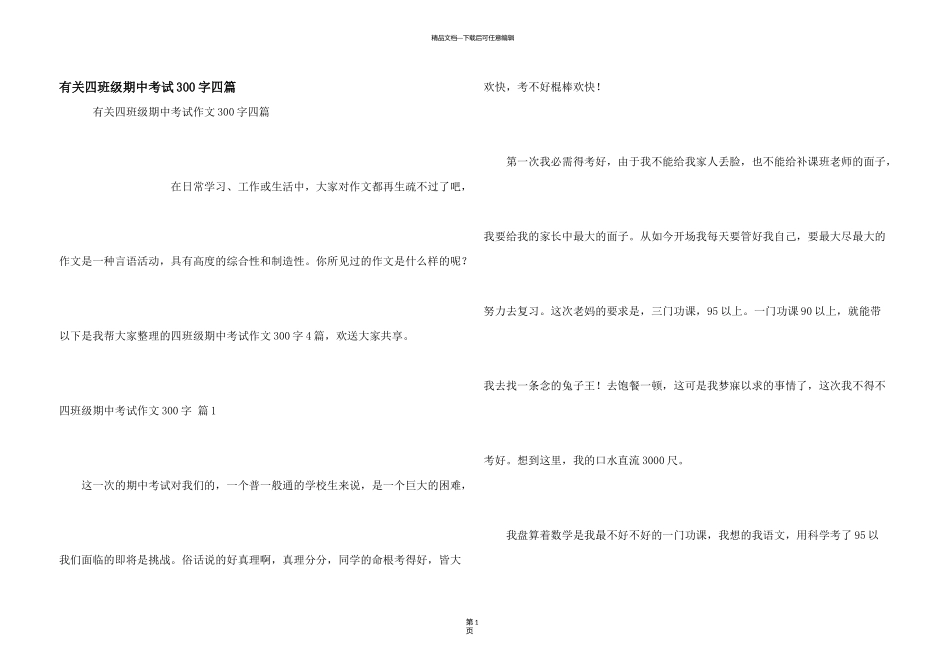 有关四年级期中考试300字四篇_第1页