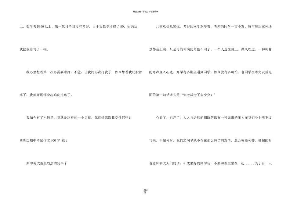 有关四年级期中考试300字四篇_第2页