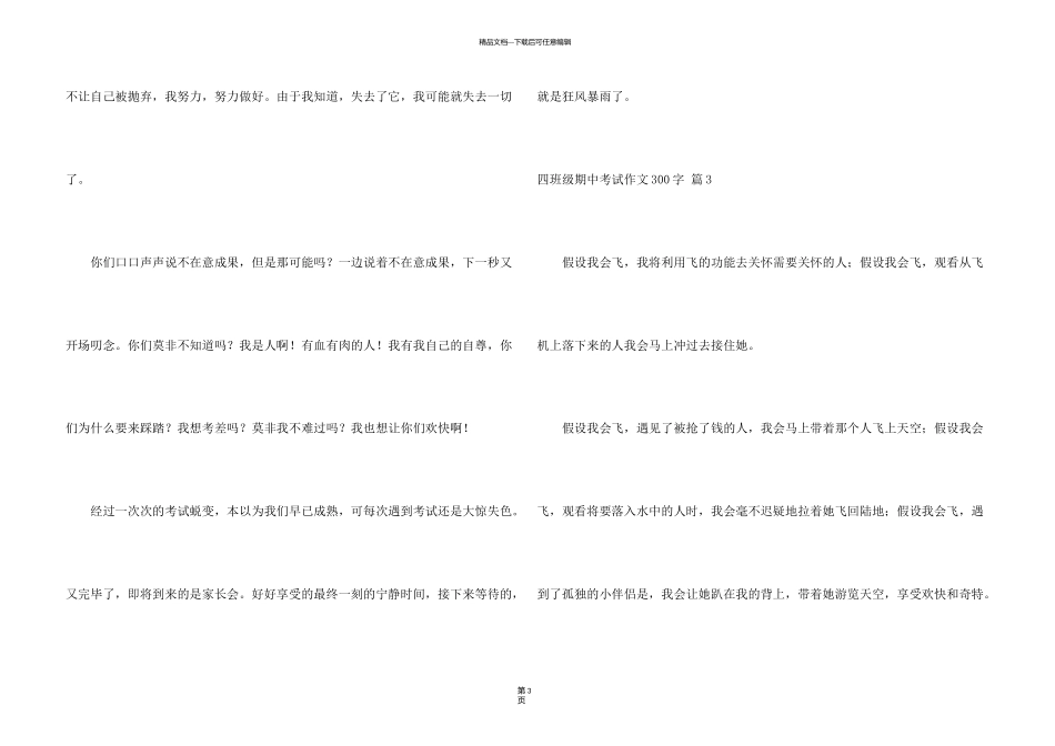 有关四年级期中考试300字四篇_第3页
