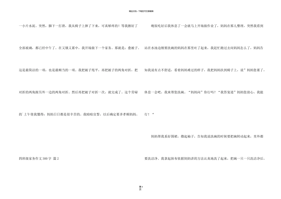 有关四年级家务300字四篇_第2页