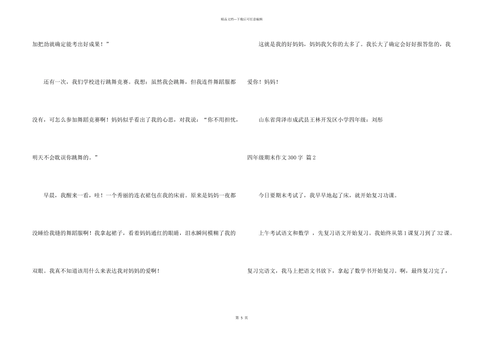 有关四年级期末300字五篇_第2页
