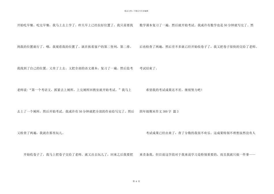 有关四年级期末300字五篇_第3页