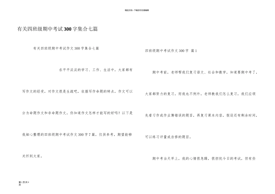 有关四年级期中考试300字集合七篇_第1页