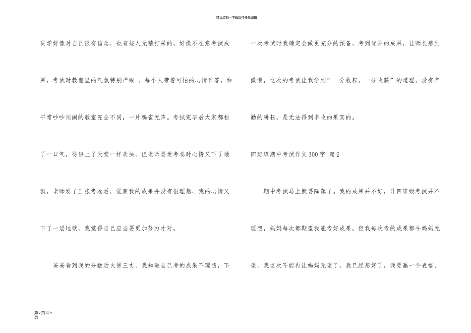 有关四年级期中考试300字集合七篇_第2页