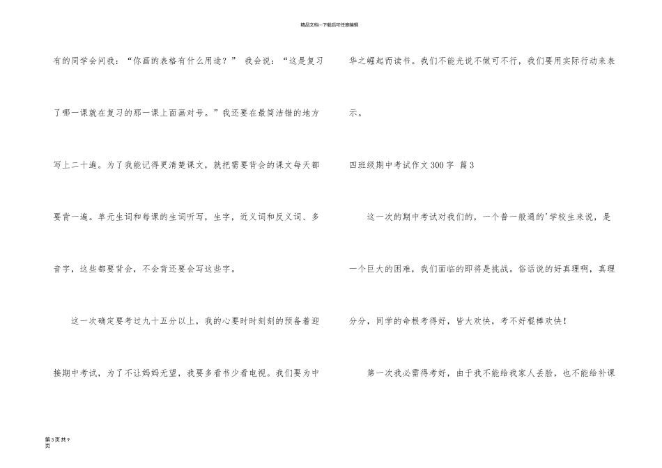 有关四年级期中考试300字集合七篇_第3页