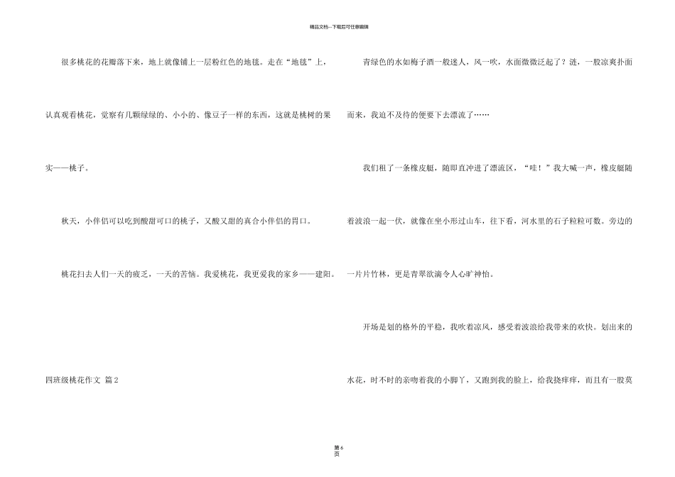 有关四年级桃花七篇_第2页
