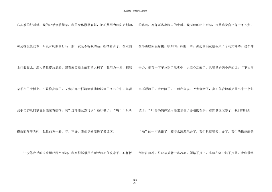 有关四年级桃花七篇_第3页